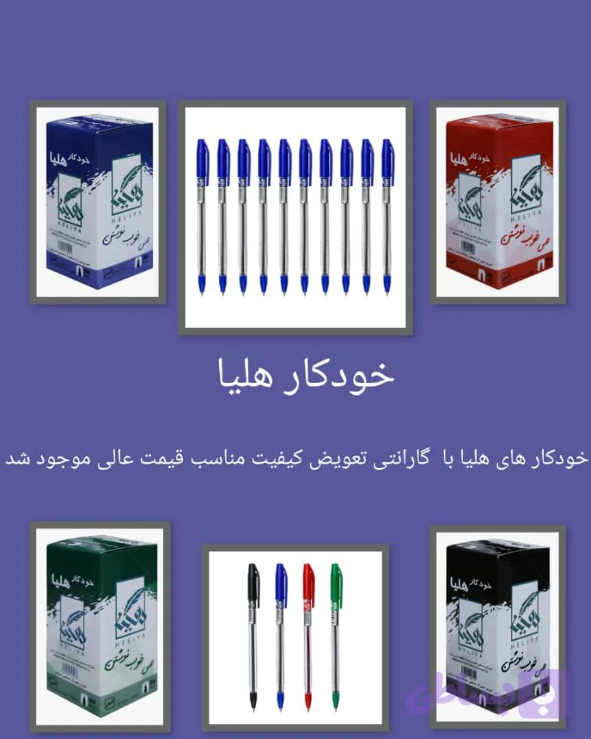 خودکار هلیا