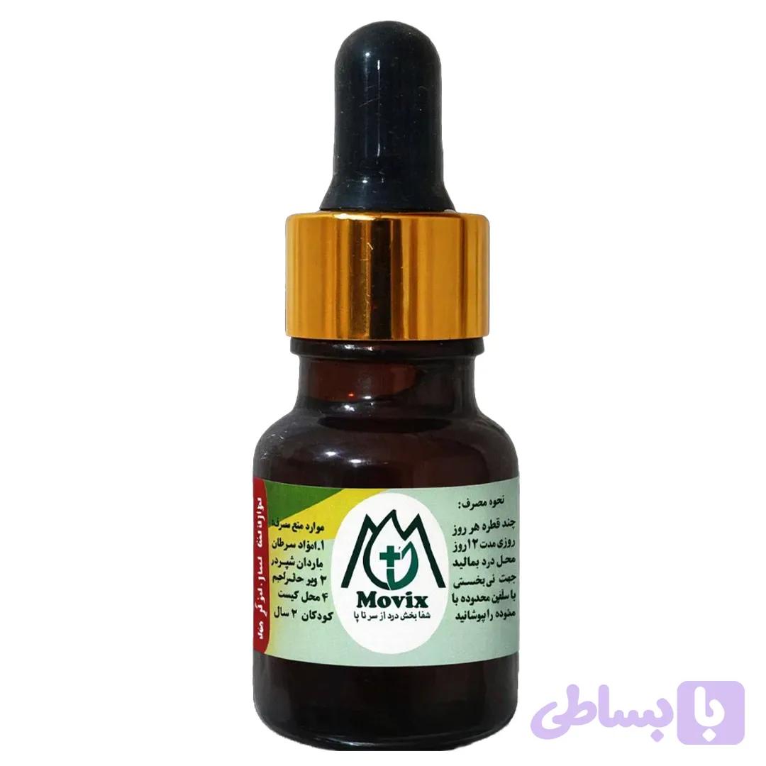 روغن ضد درد موویکس | قوی‌ترین روغن ضد درد مناسب ماساژ — تصویر 1