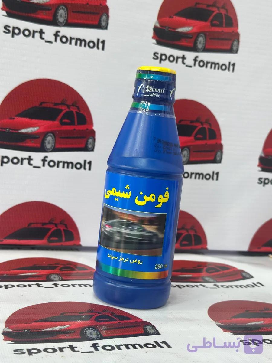 روغن ترمز فومن شیمی آبی – DOT4 قسطی
