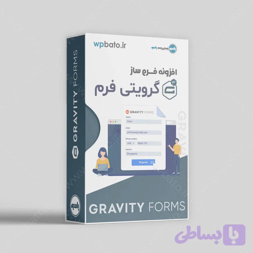 افزونه اوریجینال گرویتی فرم | Gravity Forms