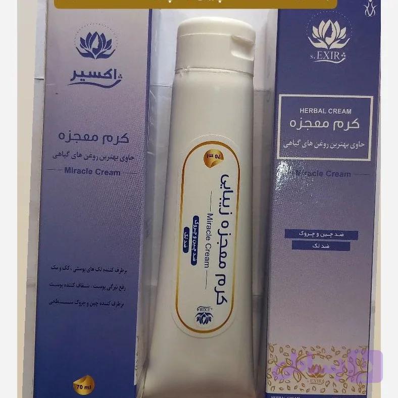 کرم معجزه زیبایی
