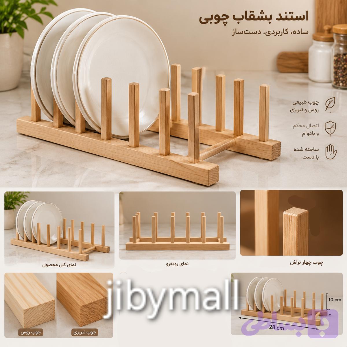 استند بشقاب چوبی