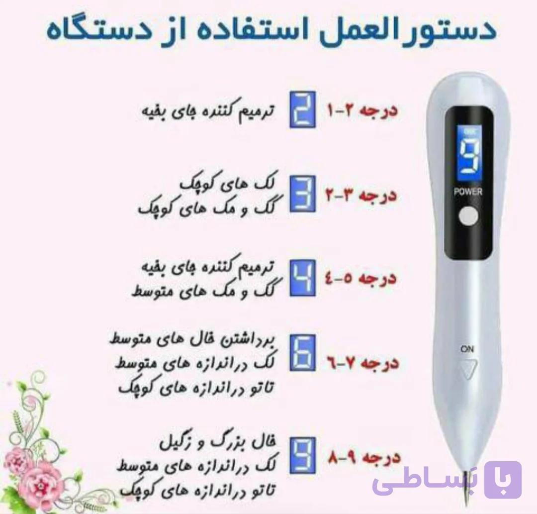 دستگاه لیزر دیجیتالی خالبردارو تتو بردار بیوتی پن 9 قدرته رنگ سفید ارسال میشه  چراغدار