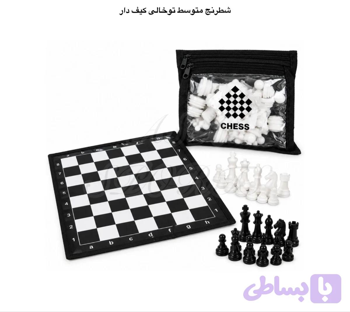 شطرنج متوسط توخالی کیف دار