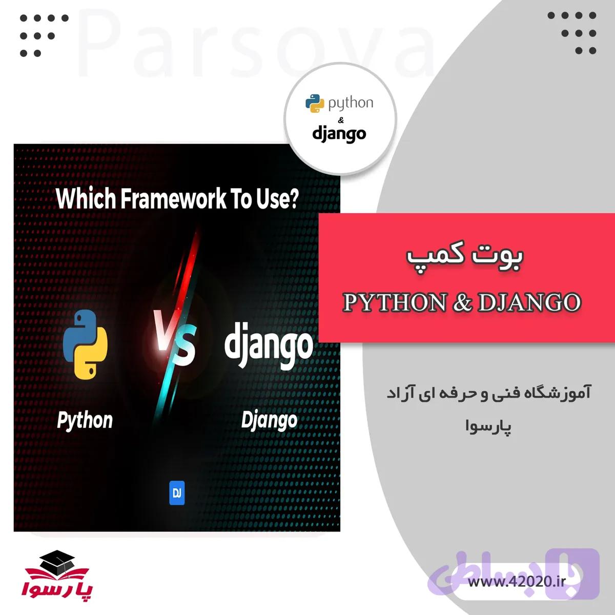 بوت کمپ Python و Django