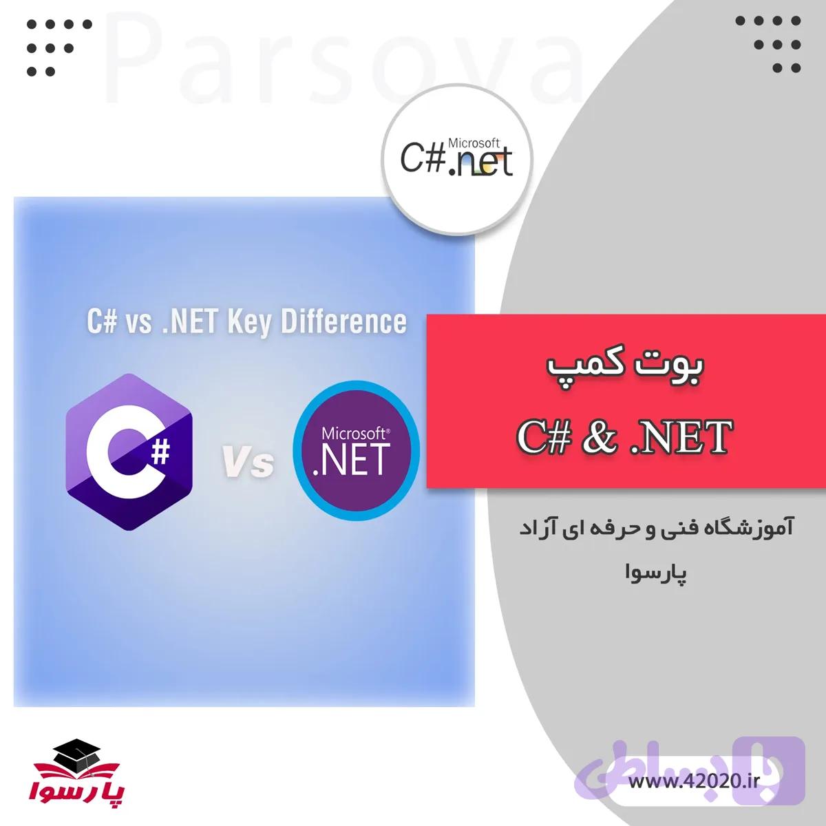بوت کمپ net. و #c