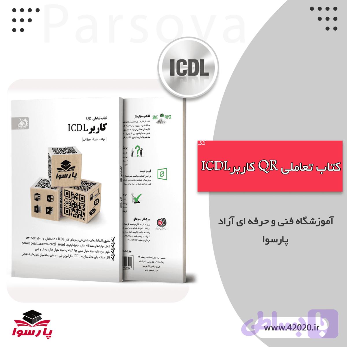 کتاب ICDL