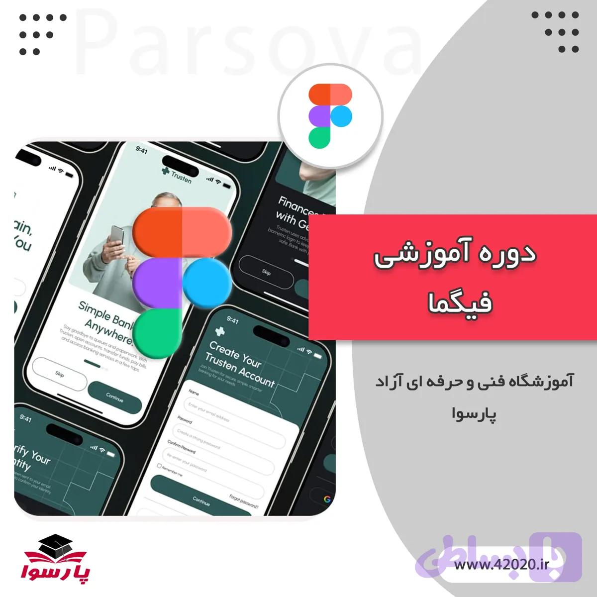 آموزش فیگما مشهد