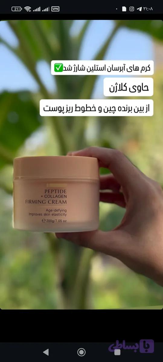 کرم آبرسان کلاژن استلین