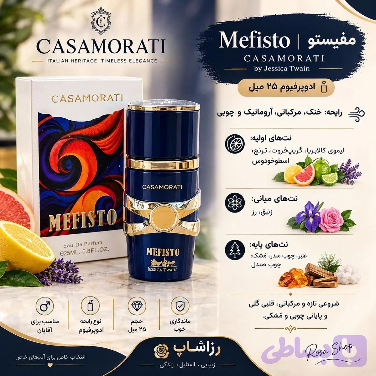 ادکلن ۲۵ میل کازموراتی زرجف مفیستو