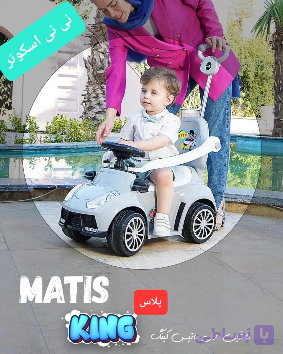 ماشین بازی کودک ماتیس کینگ سری پرو مکس با دسته فلزی و فرمان پذیری عالی
