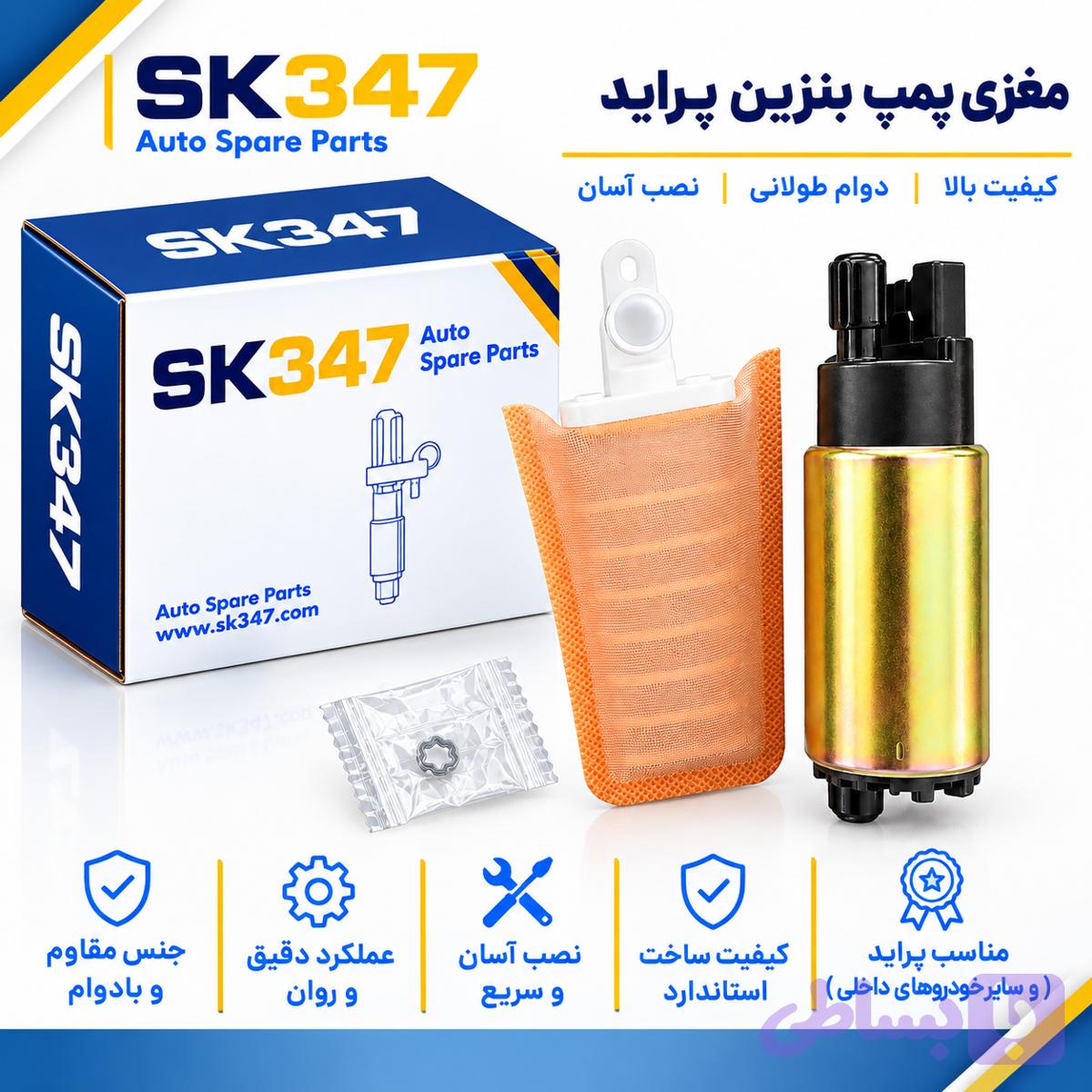 مغزی پمپ بنزین پراید برند 347 — تصویر 1