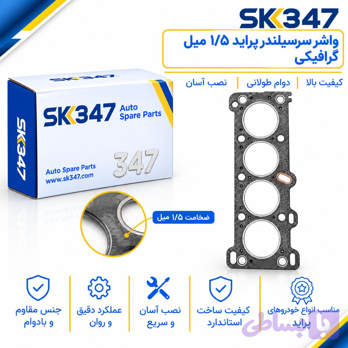 واشر سرسیلندر پراید 1/5میل گرافیکی — تصویر 1