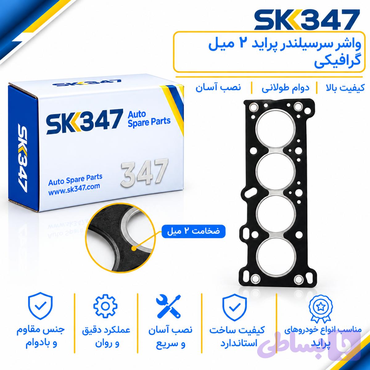 واشر سرسیلندر پراید 2 میل گرافیکی — تصویر 1