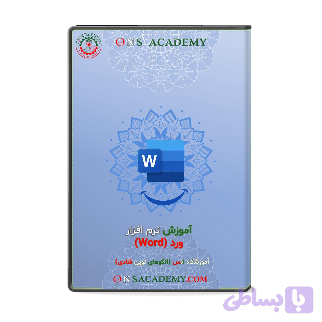 آموزش نرم افزار ورد (Word) + نکات و آزمون آنلاین