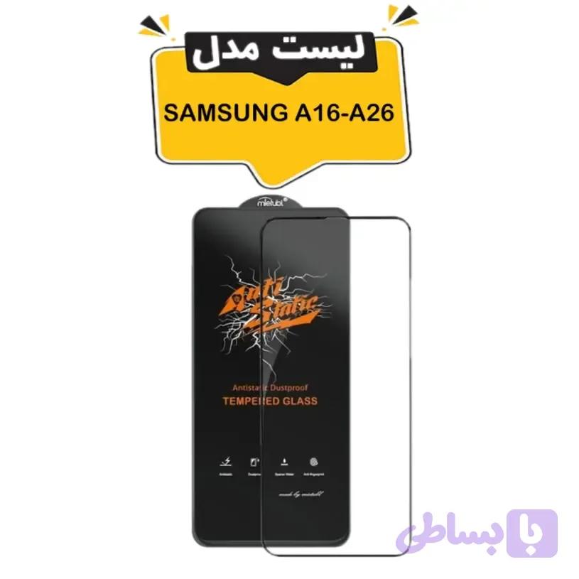 گلس آنتی استاتیک KIZASHI سامسونگ Galaxy A16 / A26