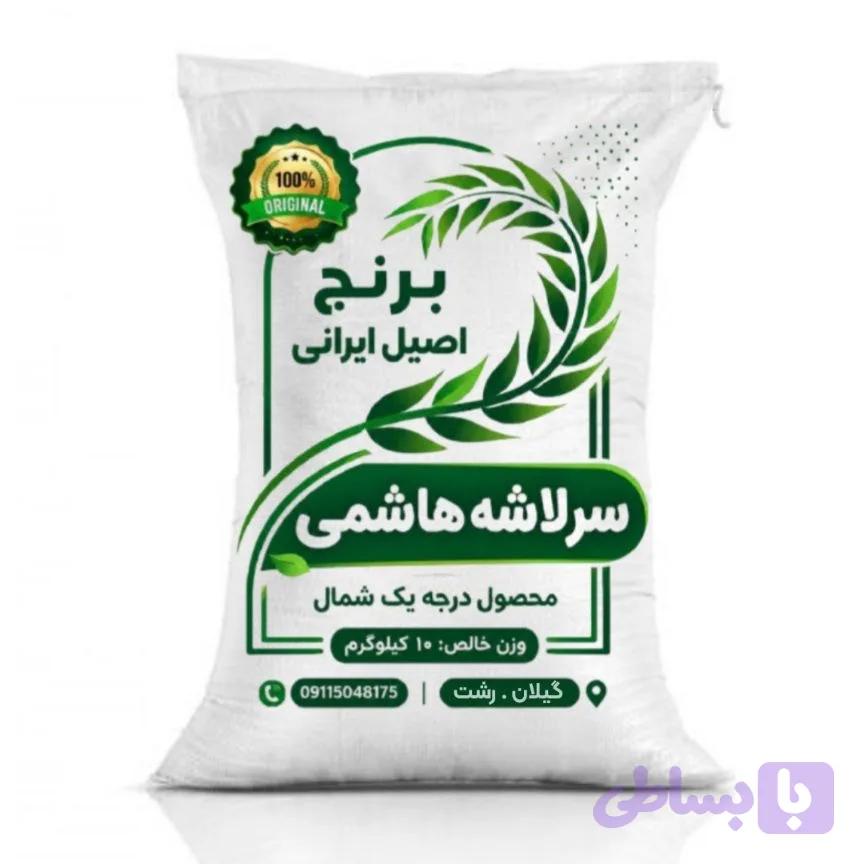 برنج سرلاشه هاشمی گیلان | 10 کیلویی کشت 1405 — تصویر 1