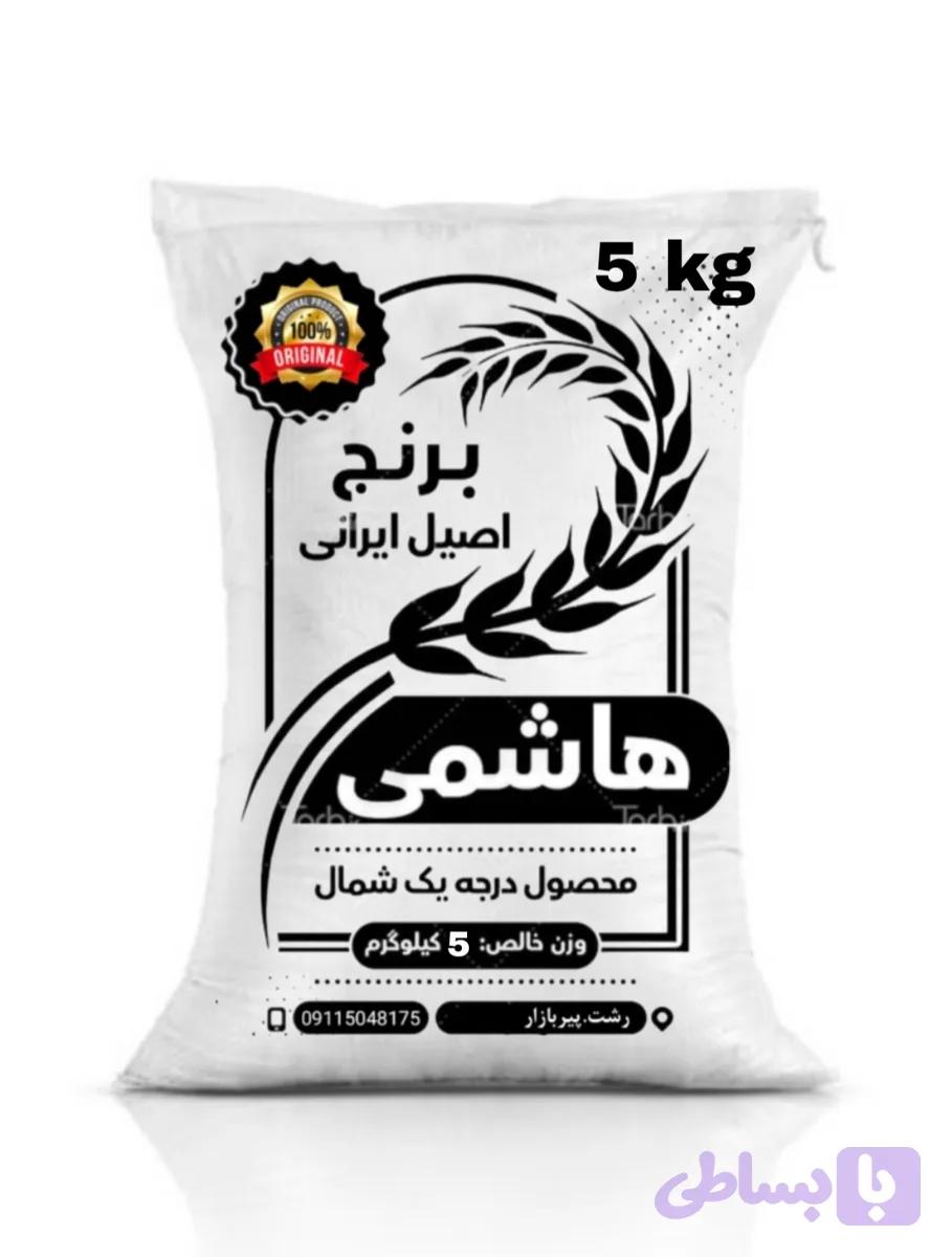 برنج هاشمی 5 کیلویی — تصویر 1