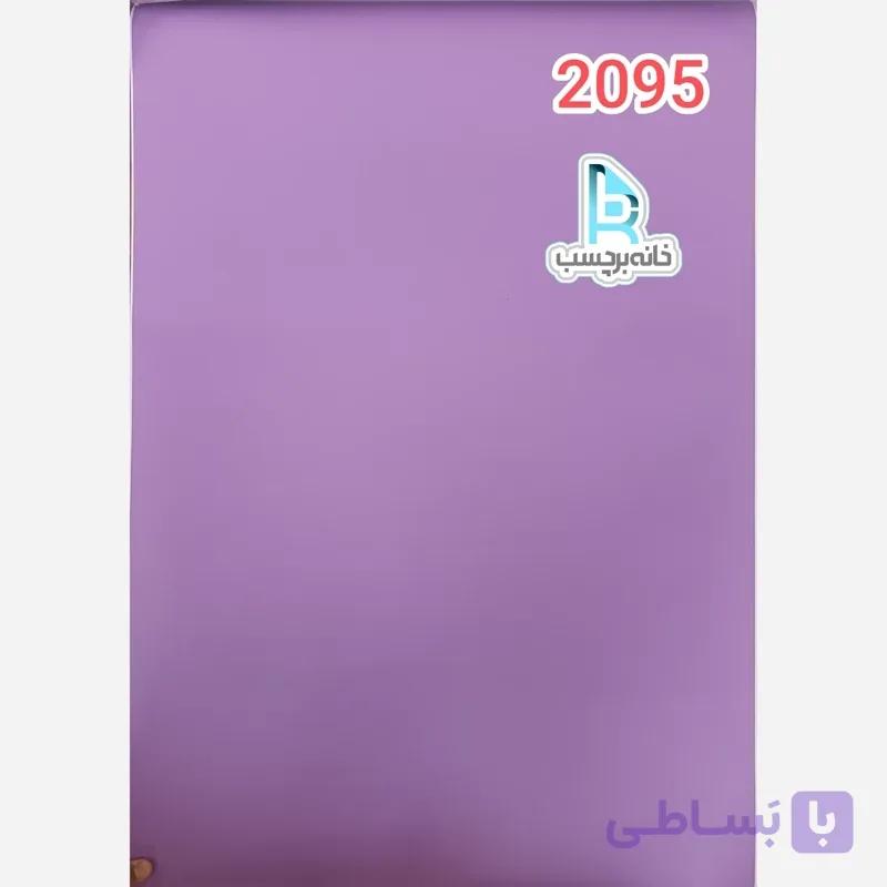 برچسب کابینت کد 2095 بنفش روشن مات 80 میکرون