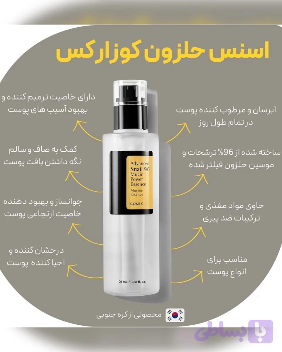اسنس حلزون ۹۶٪ موسین کره‌ای اورجینال تضمینی