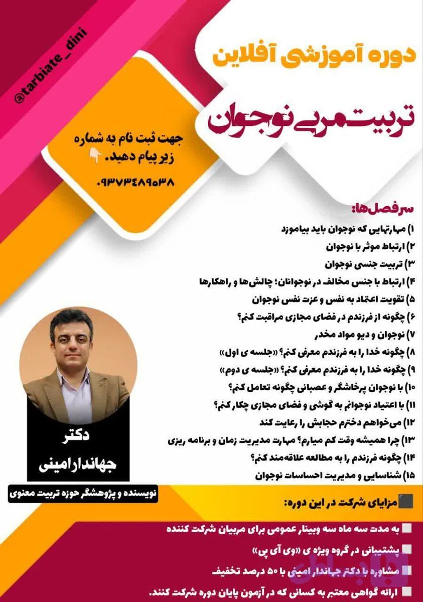 دوره آموزشی آفلاین تربیت مربی نوجوان
