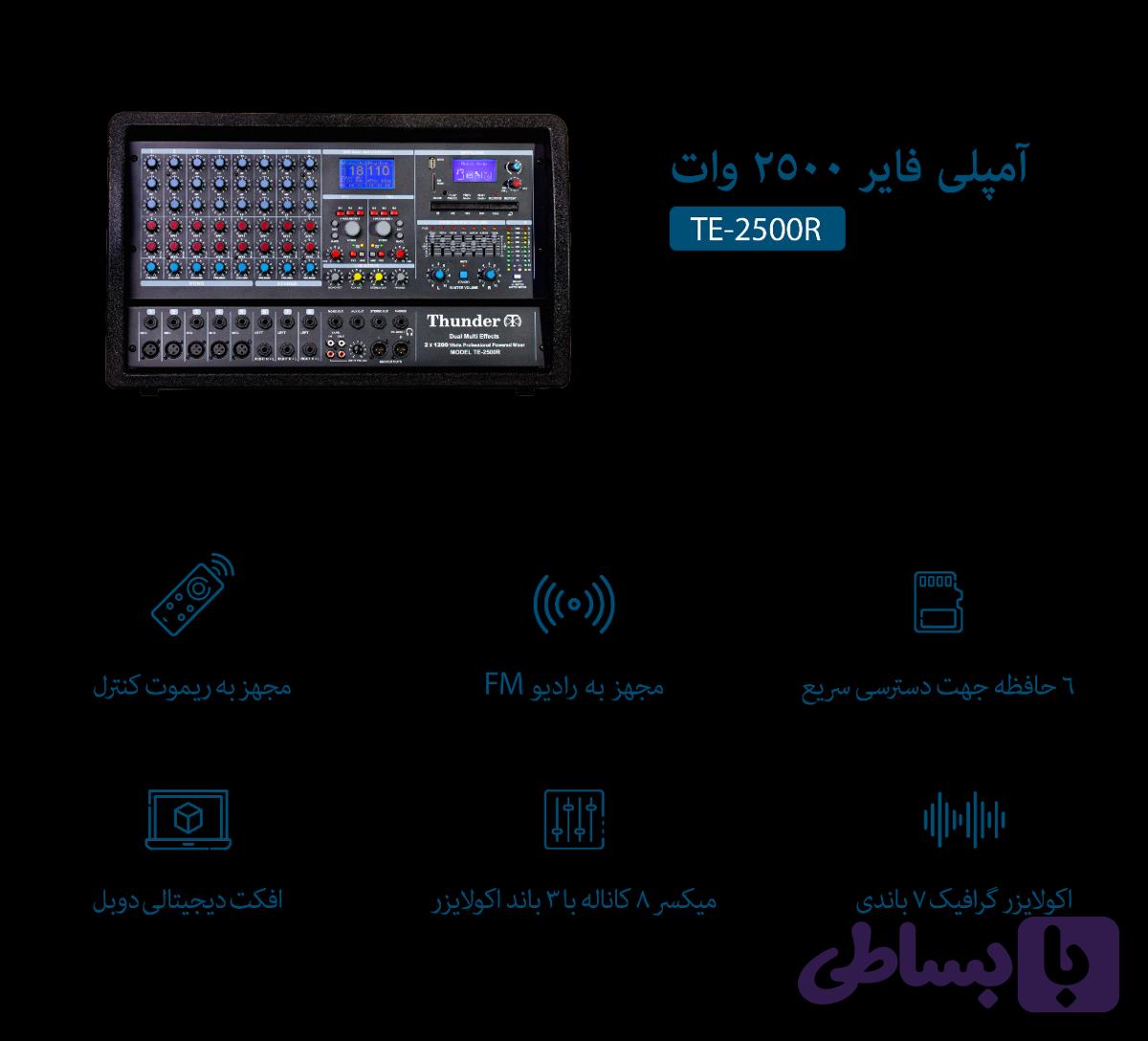 اکو آمپلی فایر مدل TE-2500
