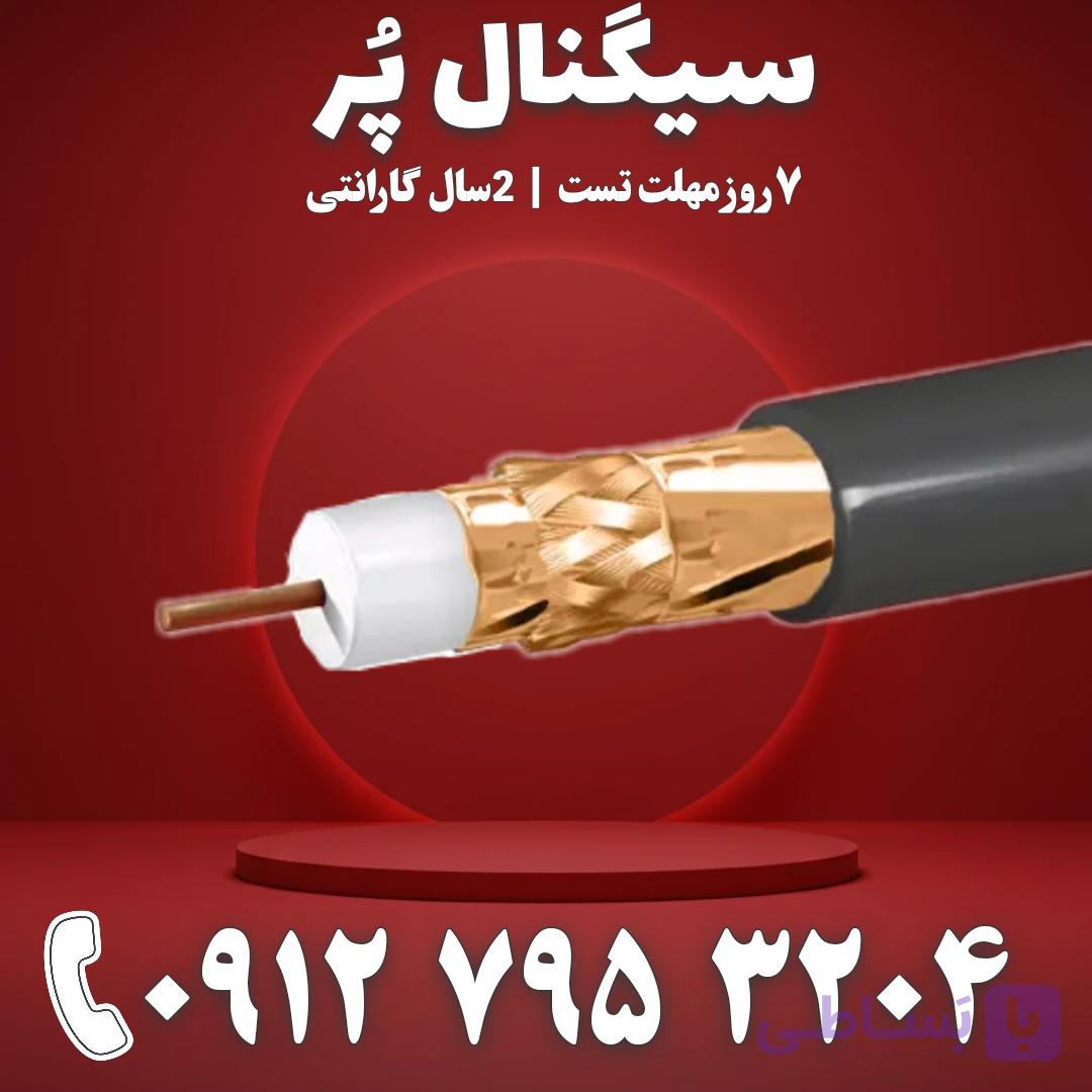 1 متر کابل کواکسیال RG6 برند زیمنس تمام مس مناسب تقویت آنتن موبایل