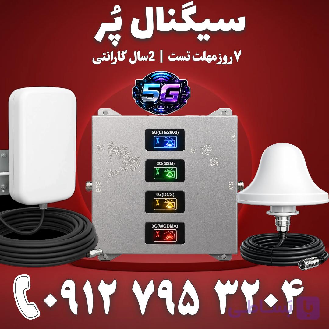 دستگاه تقویت آنتن موبایل و تقویت اینترنت 4 باند برند Kathrein مدل kt1504-alc21 - 5g توان 1800mw – آنتن قارچی پچ پنل