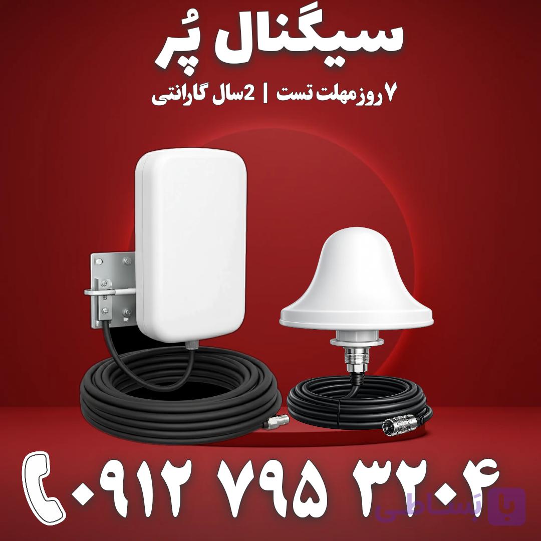 پک آنتن گیرنده لگاریتمی و فرستنده قارچی و کابل کواکسیال تقویت آنتن موبایل برند Kathrein