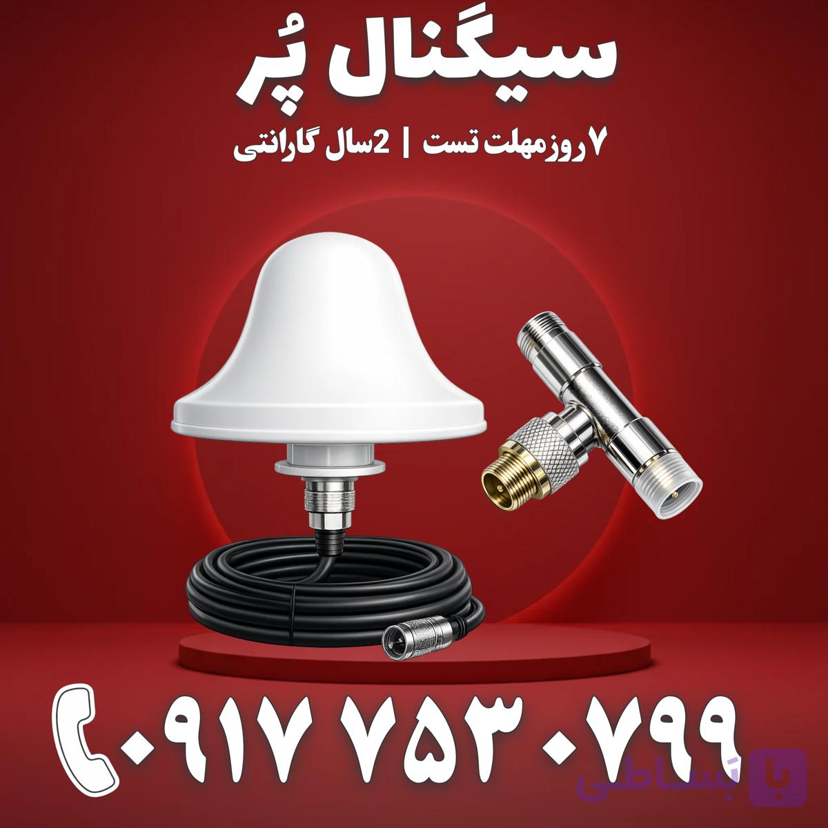 پکیج ماژول پخش کننده اضافه تقویت آنتن موبایل قارچی برند Kathrein