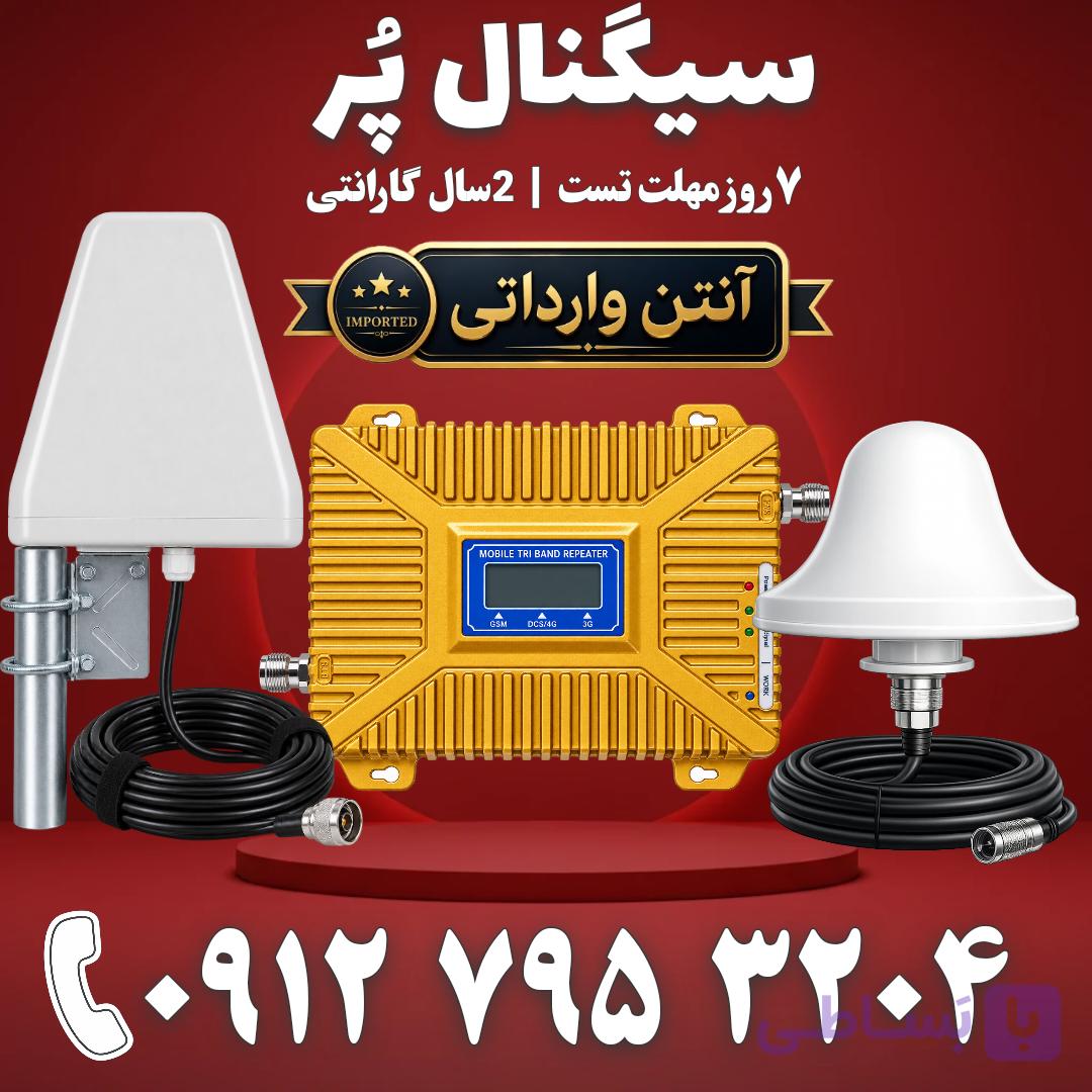 پکیج تقویت آنتن موبایل و تقویت اینترنت 3 باند برند Kathrein مدل TWYC4G - Pro توان 1500mw – آنتن قارچی لگاریتمی وارداتی