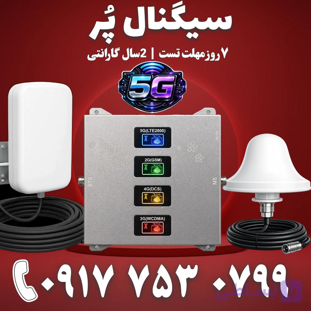 دستگاه تقویت آنتن موبایل و تقویت اینترنت 4 باند برند Kathrein مدل kt1504-alc29 - 5g توان 1800mw – آنتن قارچی پچ پنل