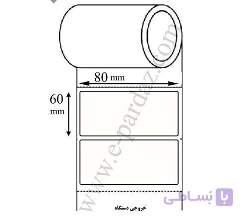 لیبل کاغذی 60x80 میلیمتری تک ردیفه