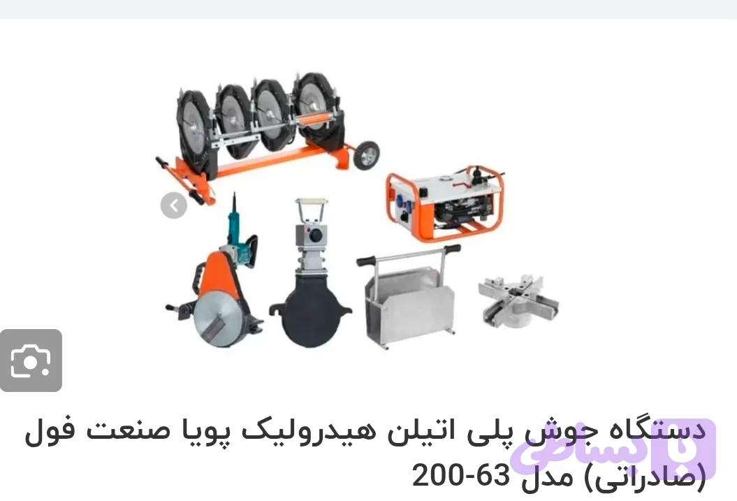 دستگاه جوش لوله پلی اتیلن هیدرولیک ۶۳تا ۲۰۰ پویا صنعت فول صادراتی