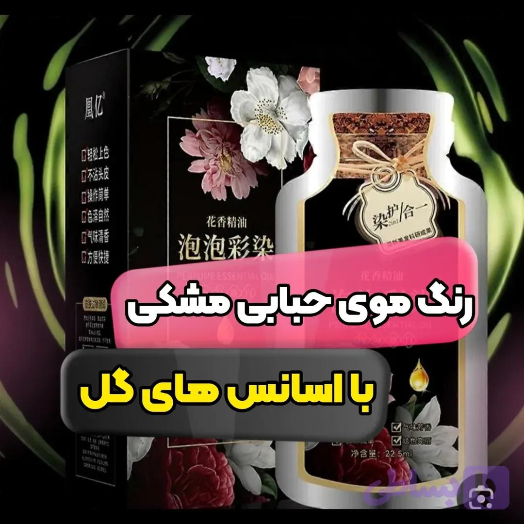رنگ موی حبابی مشکی