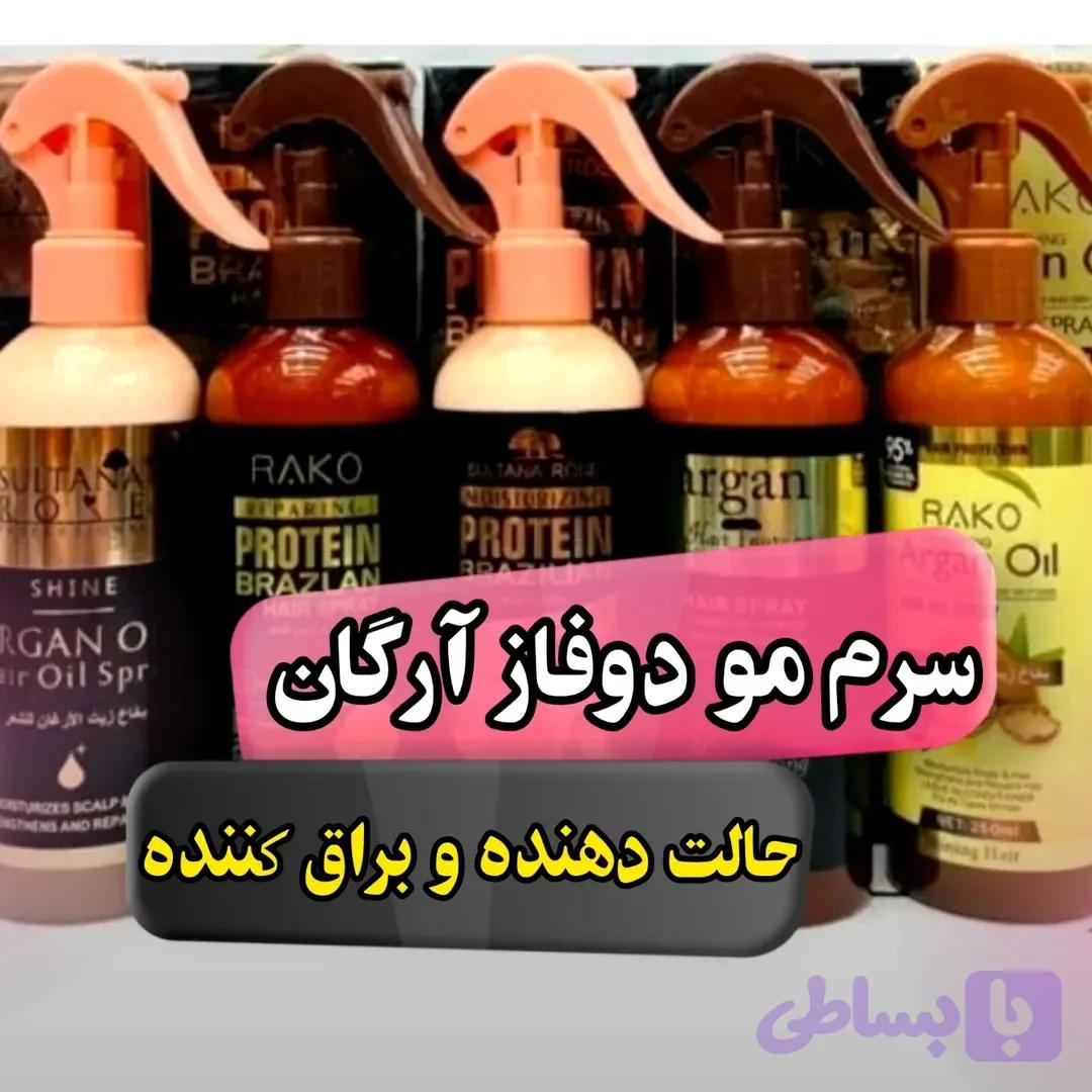 سرم دوفاز آرگان
