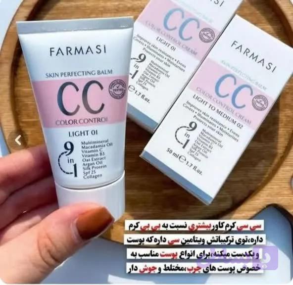 سی سی کرم شماره ۱ و ۲
