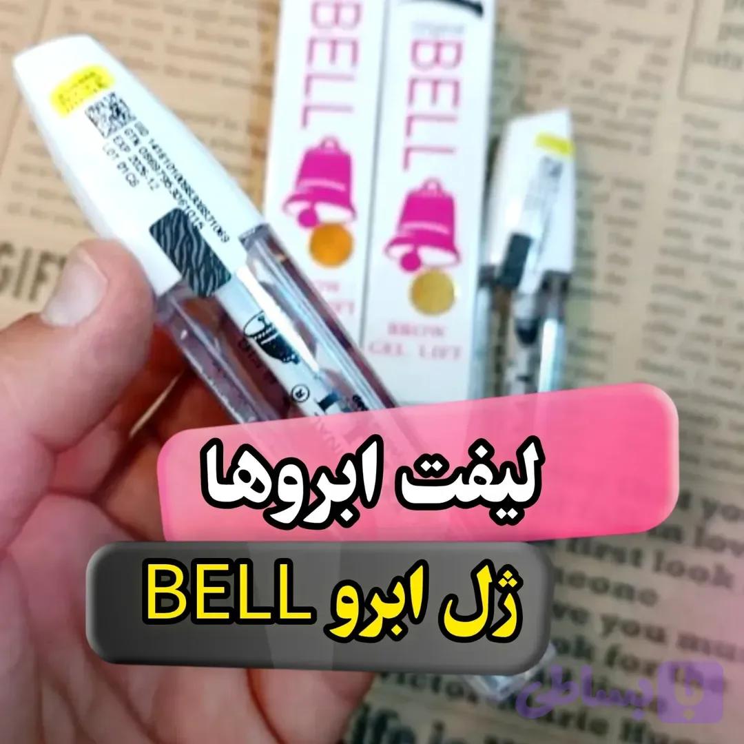 ژل ابرو بل اصلی