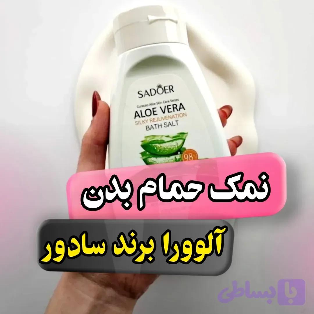 نمک حمام بدن