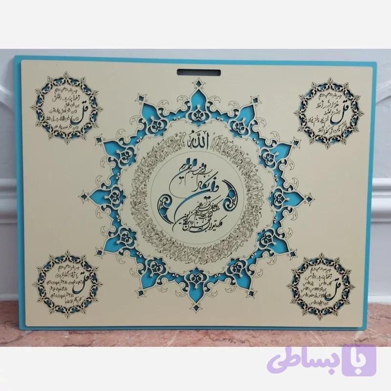 تابلو چوبی چهار قل و آیت الکرسی و ان یکاد (پس کرایه)