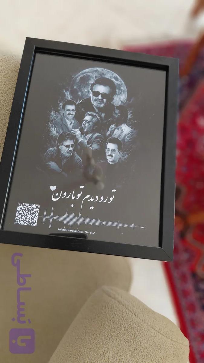 قاب عکس موزیکال معین شخصی سازی شده کد۱۶۲۱