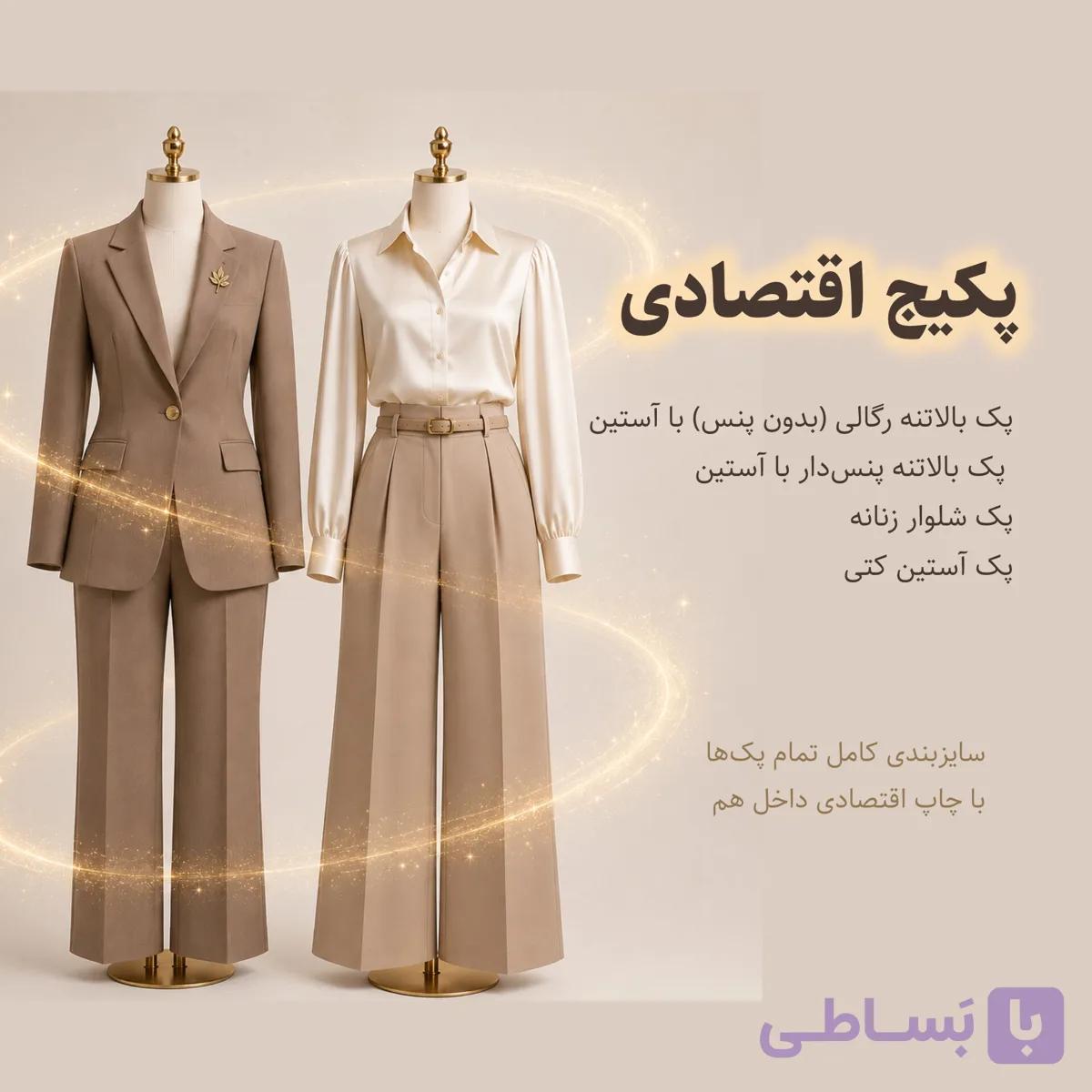 پکیج اقتصادی کامل انواع الگو آماده خیاطی همراه با هدیه ویژه — تصویر 1