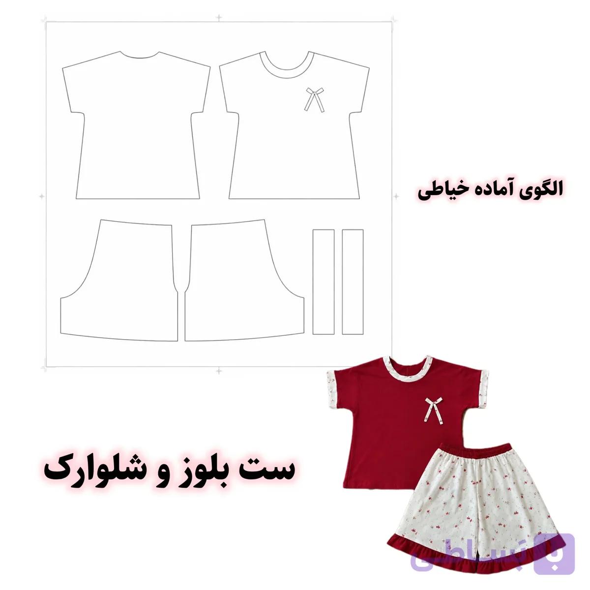 الگو خیاطی ست بلوز و شلوارک