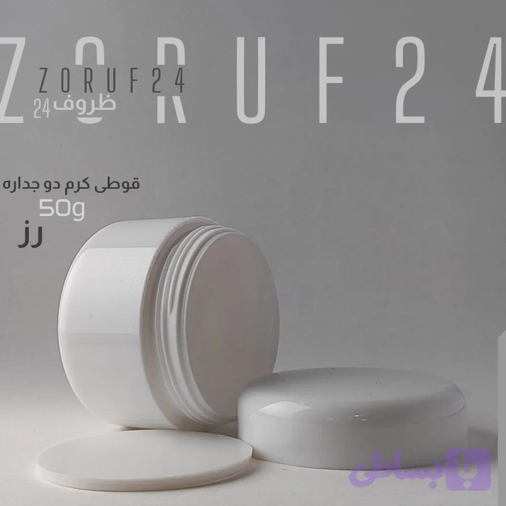 قوطی کرم دو جداره ۵۰ گرم رز