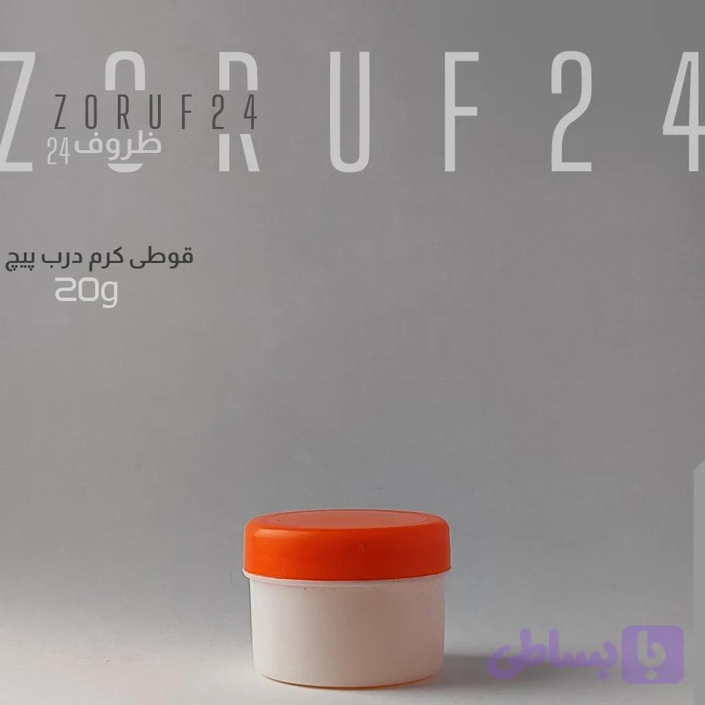 قوطی کرم تک جداره 20 گرمی | بسته ۱۰۰ عددی