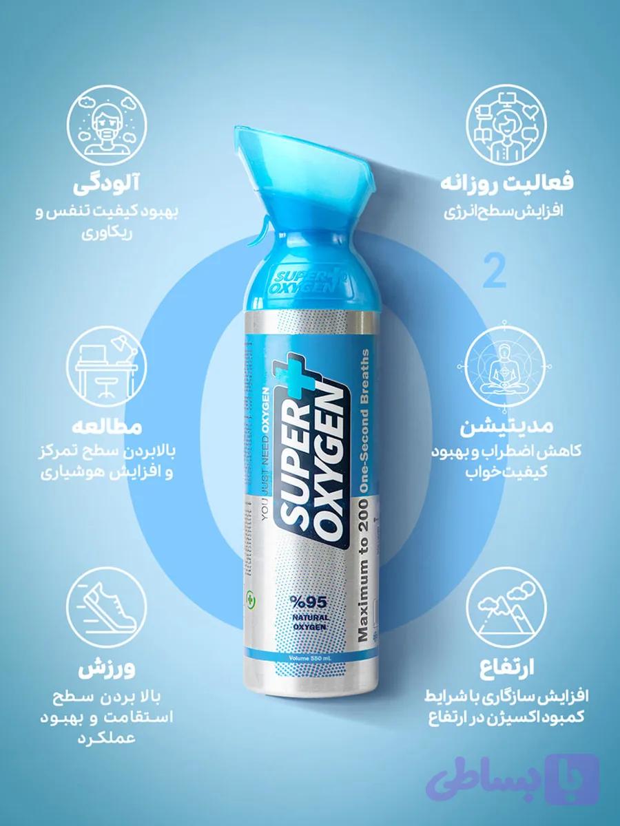 سوپرپلاس اکسیژن