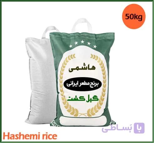 برنج هاشمی درجه یک 50 کیلویی — تصویر 1