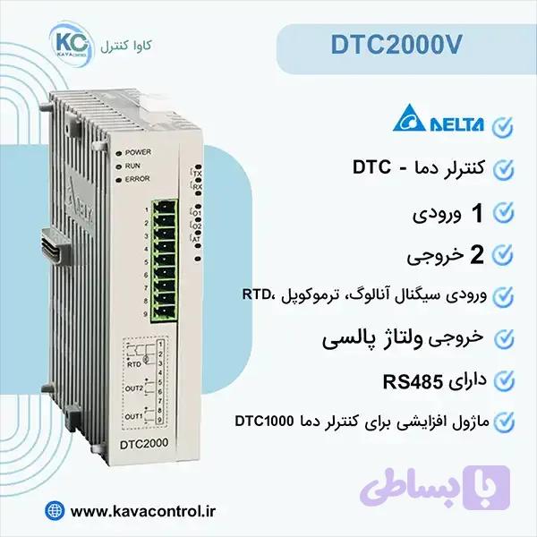 کنترلر دما DTC2000V دلتا