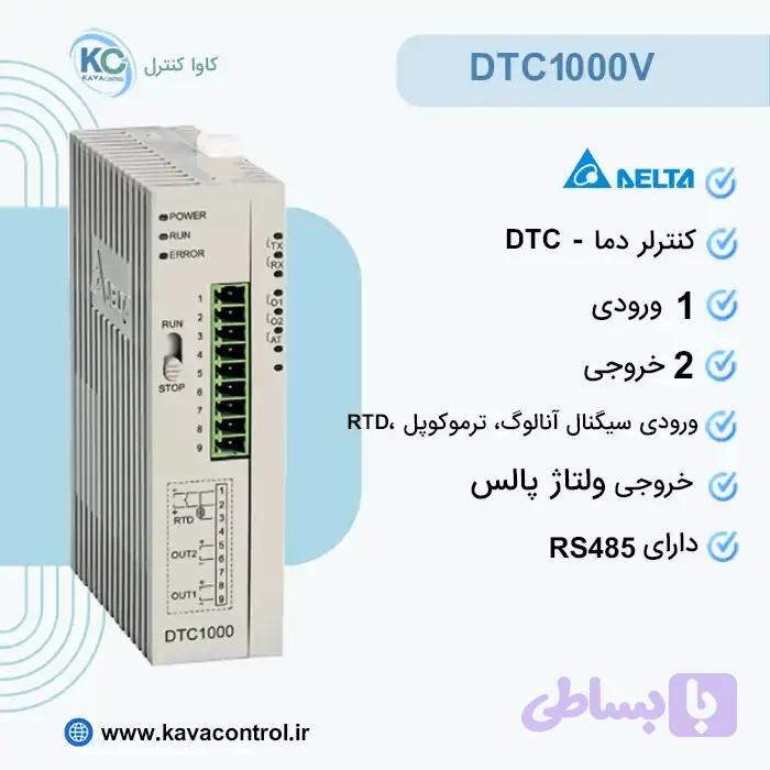 کنترلر دما DTC1000V دلتا