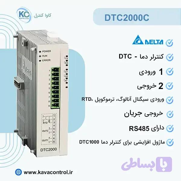 کنترلر دما DTC2000C دلتا